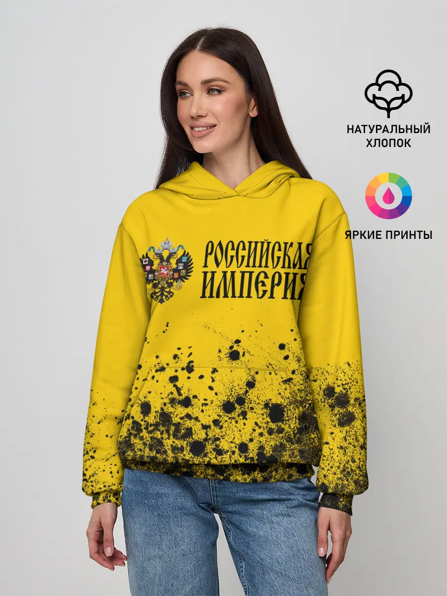 Женское худи / РОССИЙСКАЯ ИМПЕРИЯ