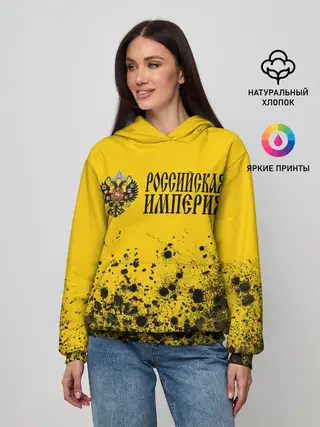 Женское худи / РОССИЙСКАЯ ИМПЕРИЯ