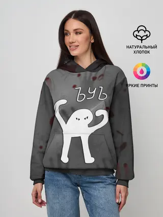 Женское худи / ЪУЪ СЪУКА