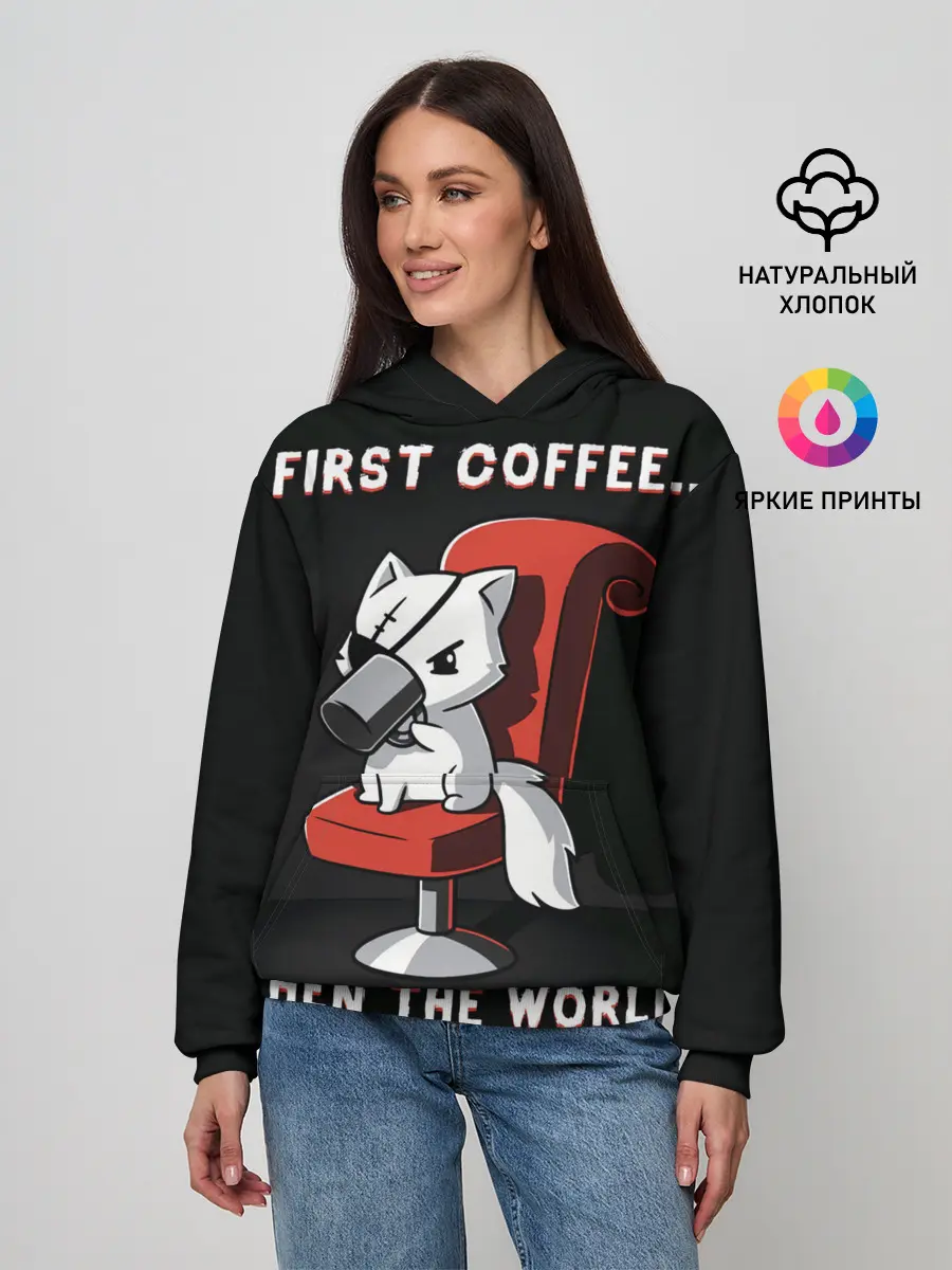 Женское худи / С начала кофе, потом мир
