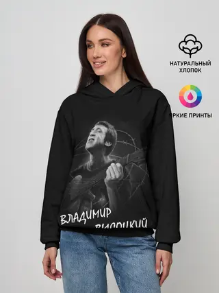 Женское худи / ВЛАДИМИР ВЫСОЦКИЙ