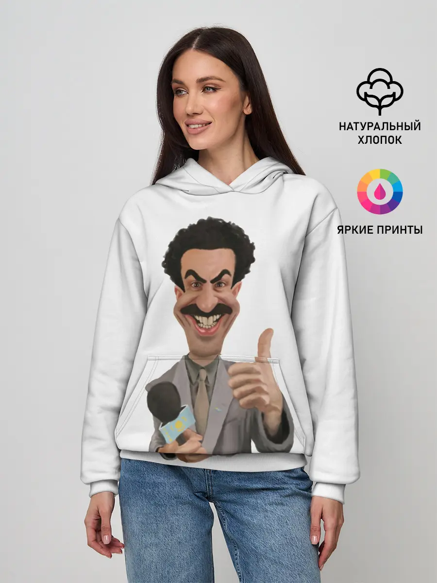 Женское худи / Борат