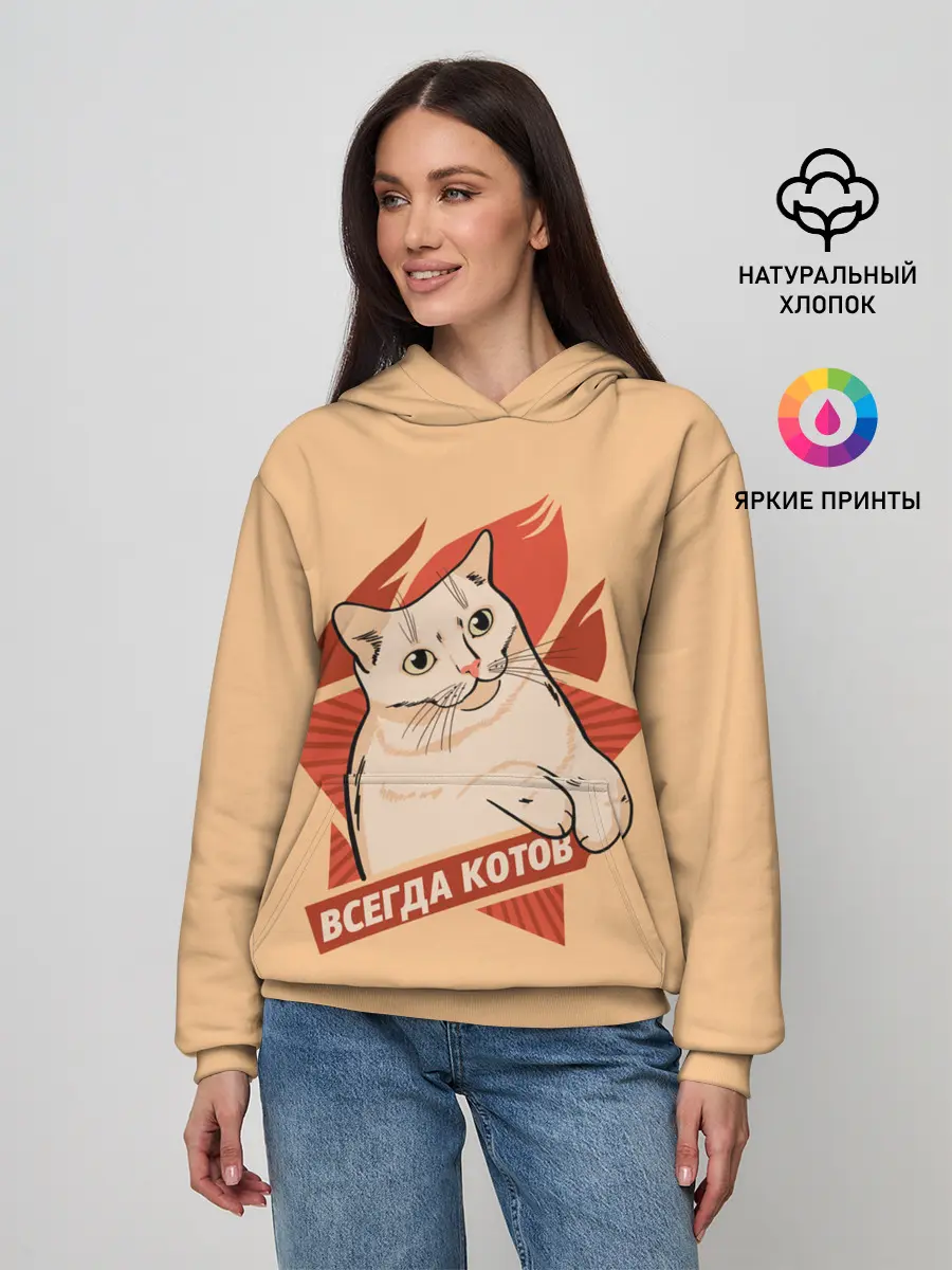 Женское худи / Всегда Котов