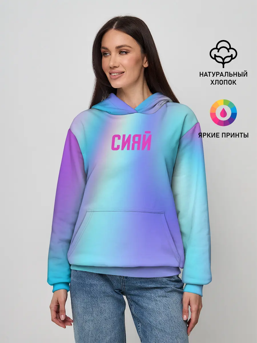 Женское худи / СИЯЙ
