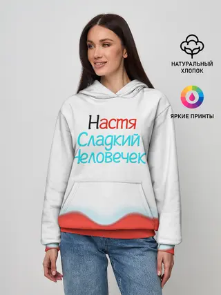 Женское худи / Настя | Kinder