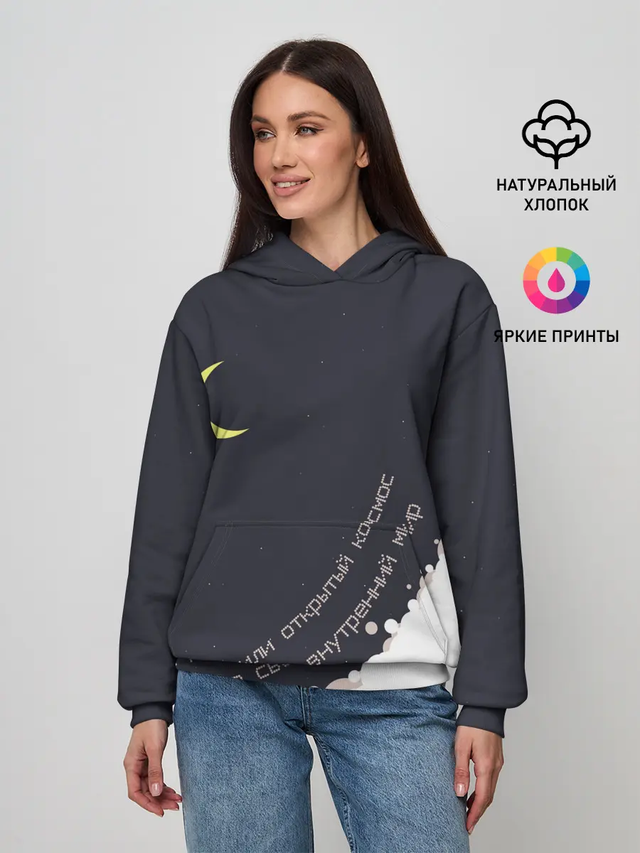 Женское худи / Космос. Внутренний мир