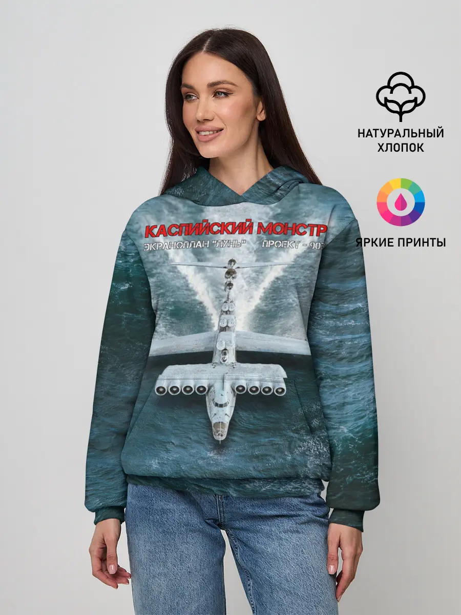 Женское худи / Экраноплан Лунь №1