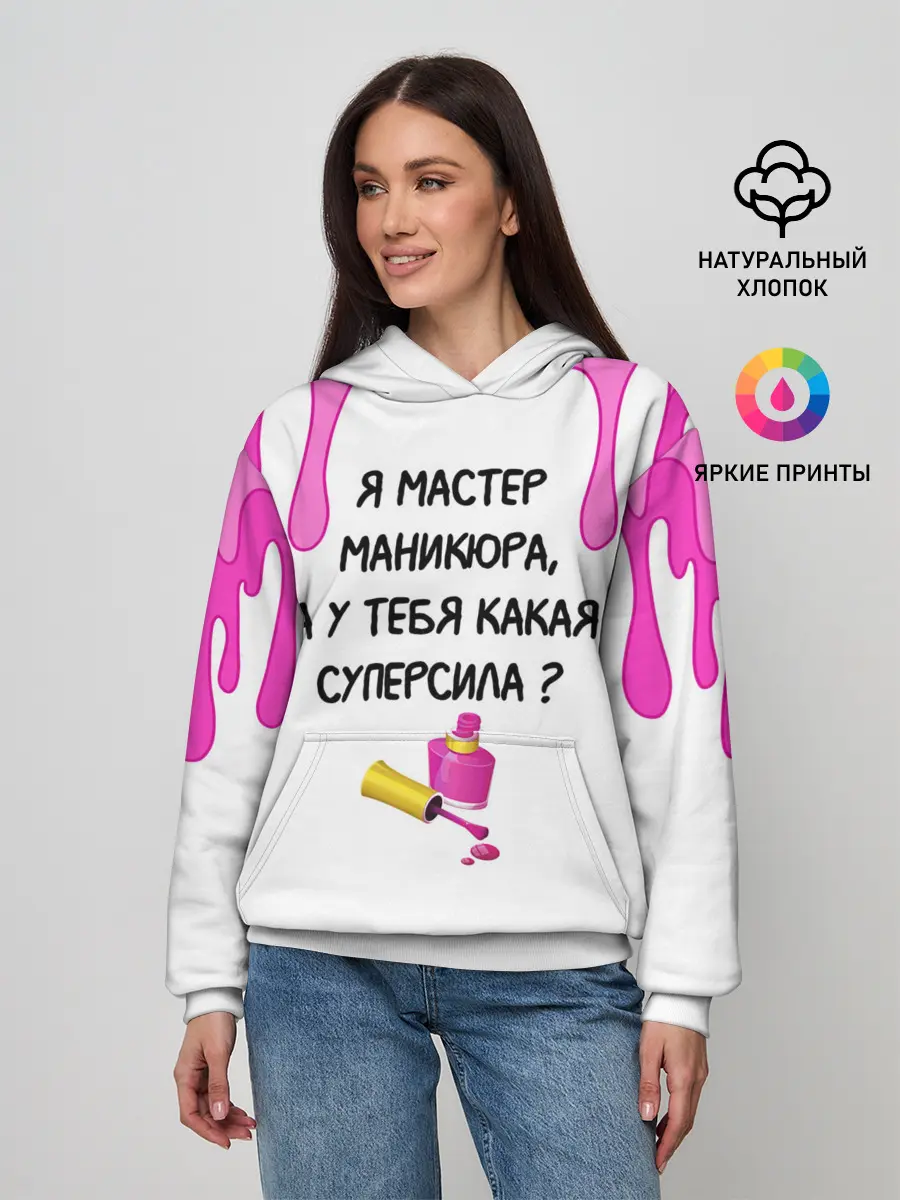 Женское худи / Мастер маникюра