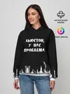 Женское худи / Хьюстон, у нас проблема