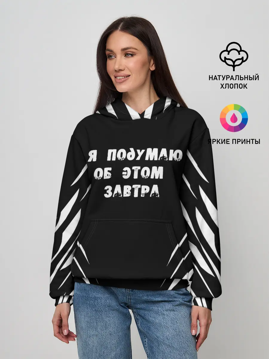 Женское худи / Я подумаю об этом завтра