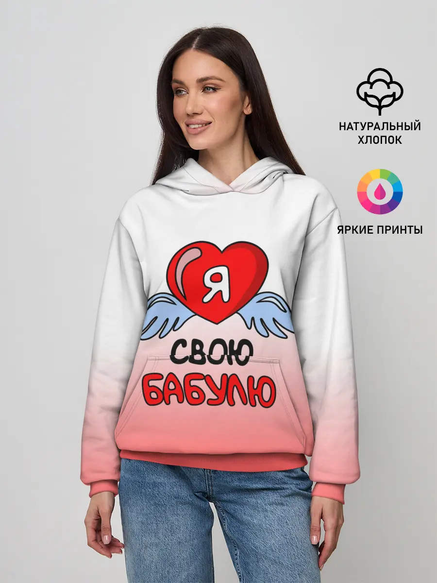 Женское худи / Я люблю свою бабулю
