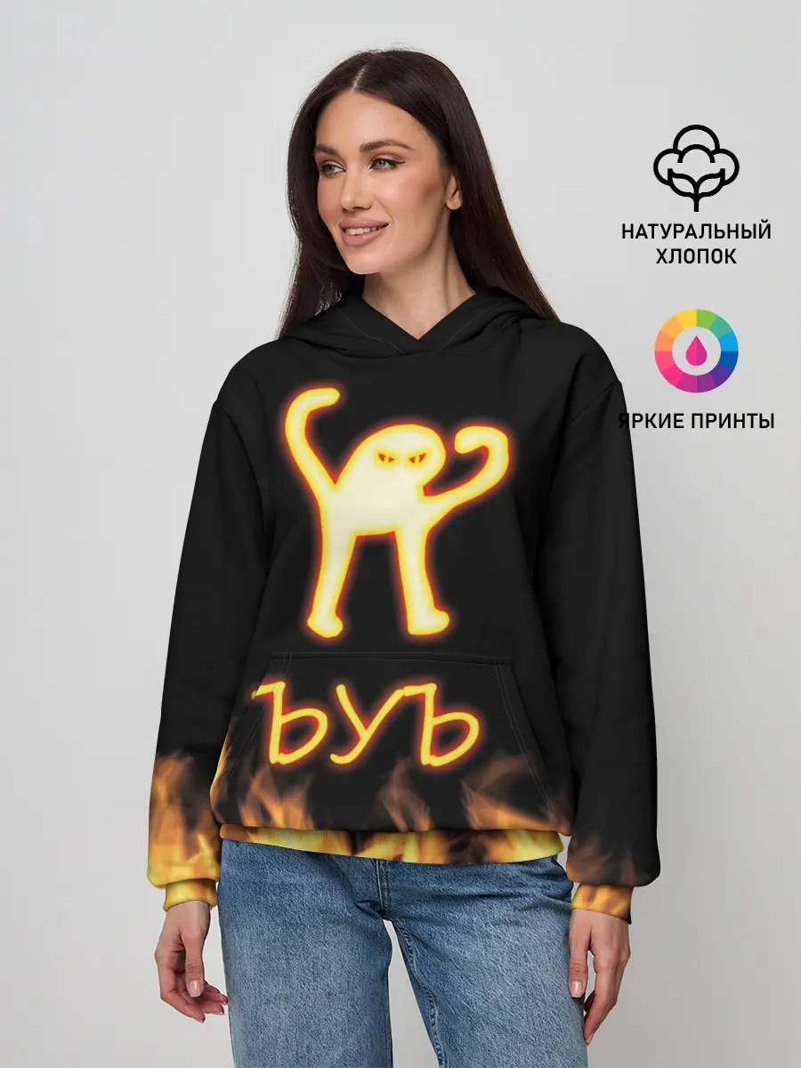 Женское худи / Огненное ЪУЪ
