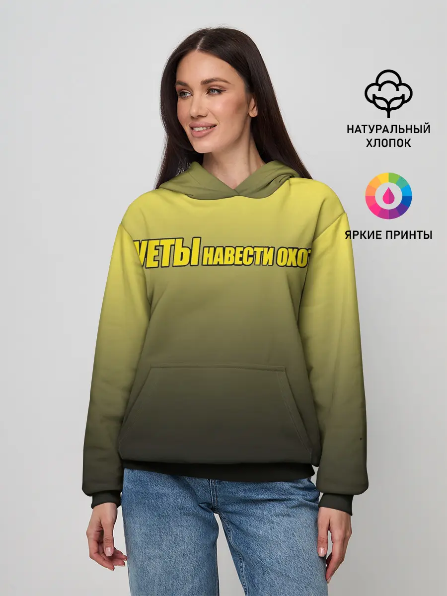 Женское худи / Суеты навести охота