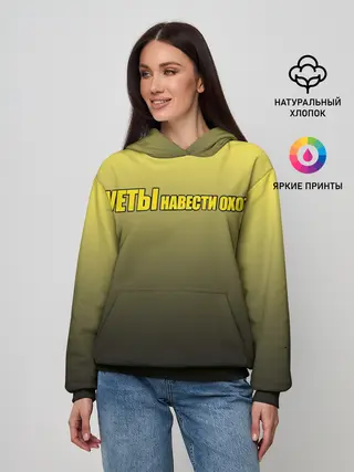 Женское худи / Суеты навести охота