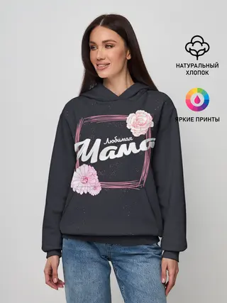 Женское худи / Любимая Мама