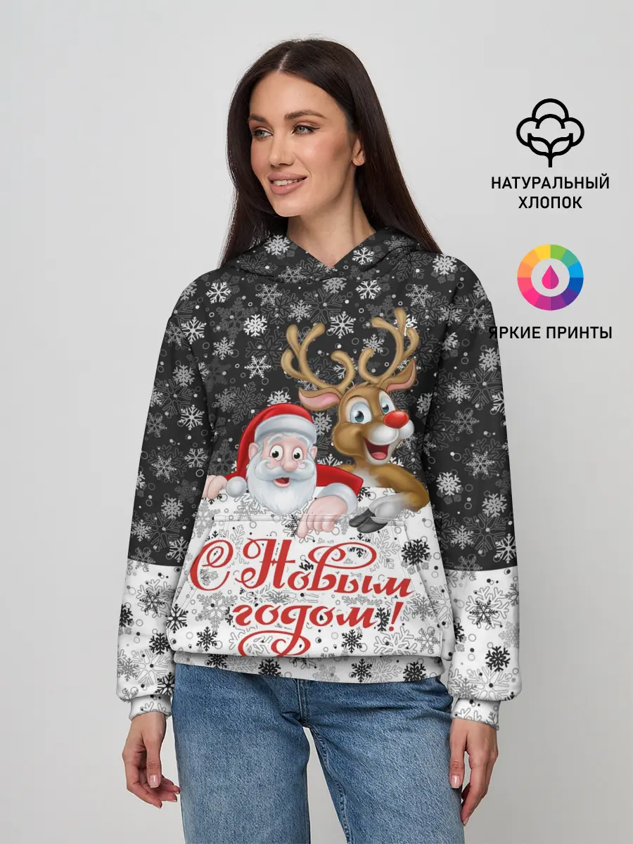 Женское худи / С Новым Годом