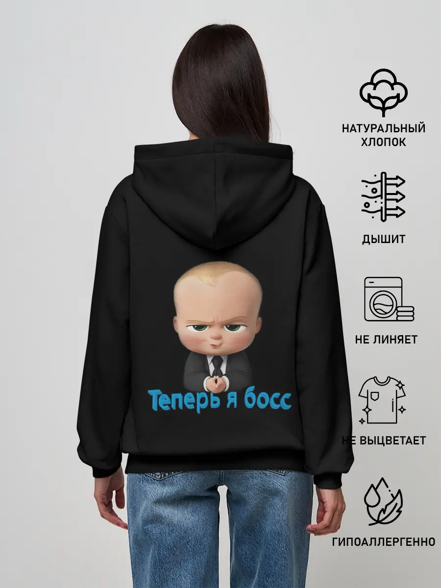 Женское худи / Теперь я босс