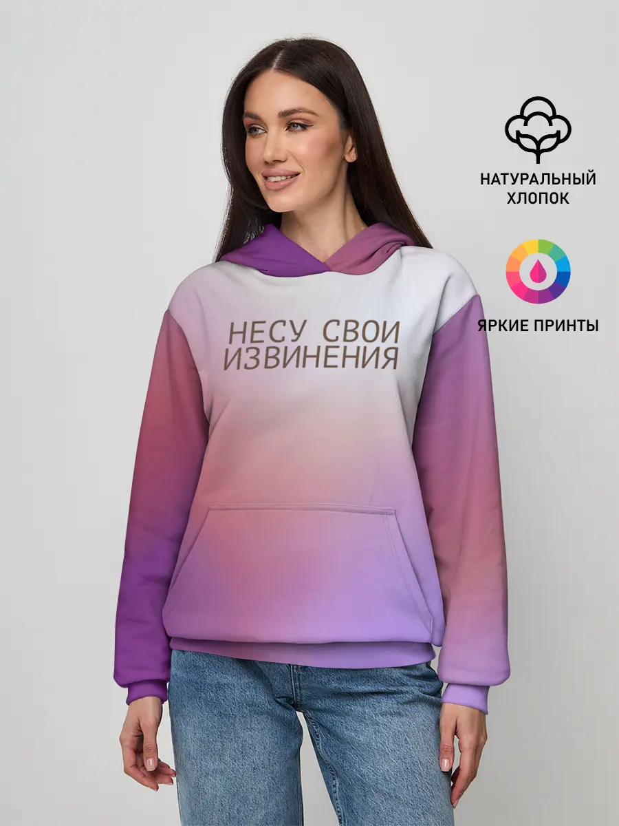 Женское худи / Несу свои извинения