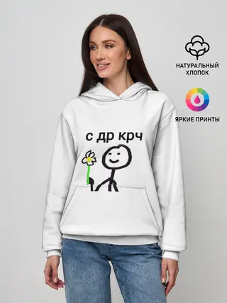 Женское худи / НУ С ДР