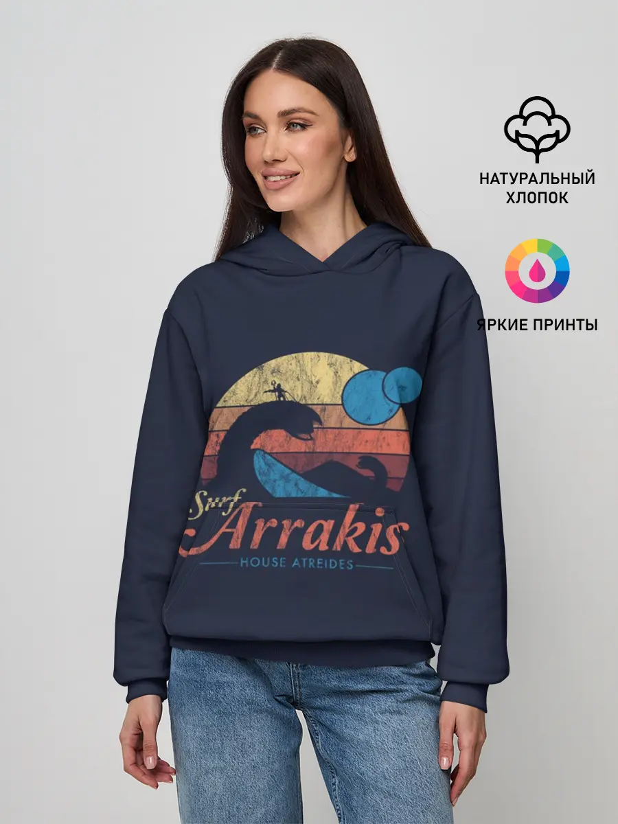 Женское худи / Welcome to Arrakis