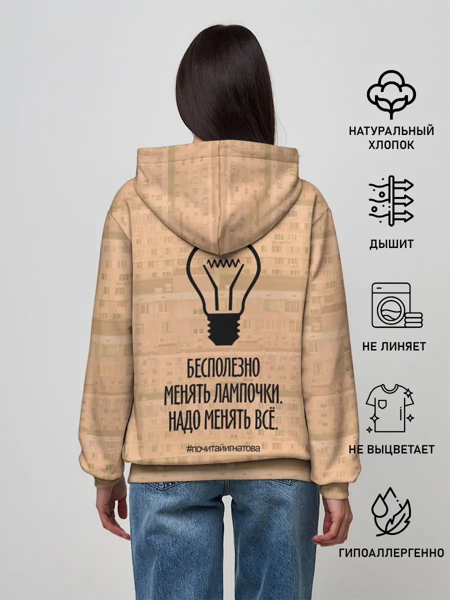 Женское худи / Бесполезно менять лампочки