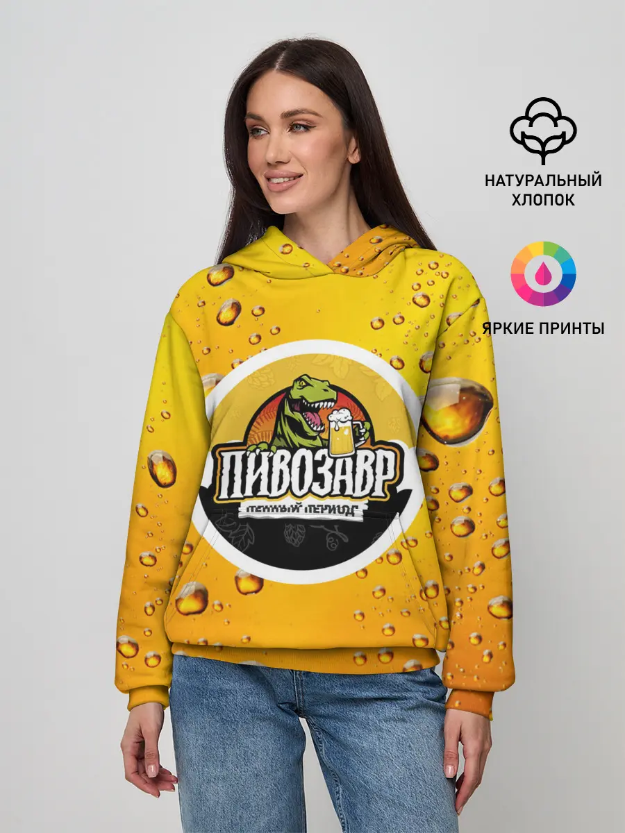 Женское худи / пивозавр 3d hd