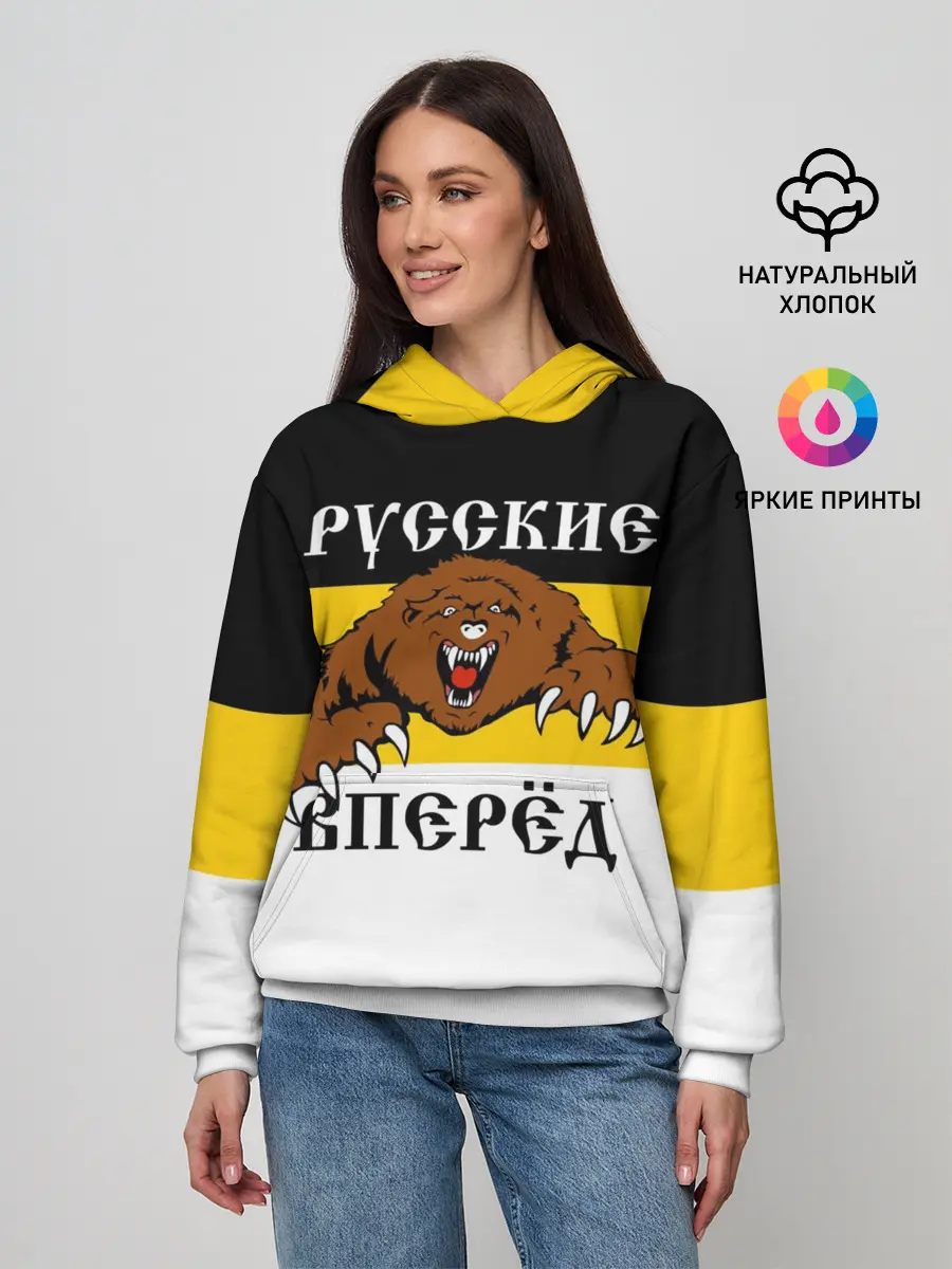 Женское худи / Русские Вперёд!