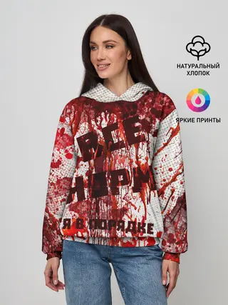Женское худи / ВСЁ НOРМ