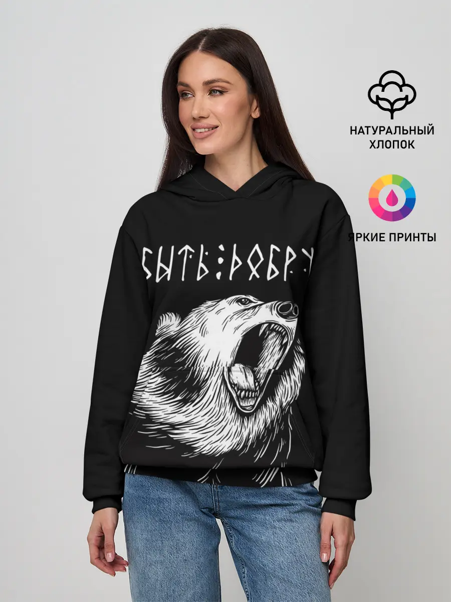 Женское худи / БЫТЬ ДОБРУ, Медведь
