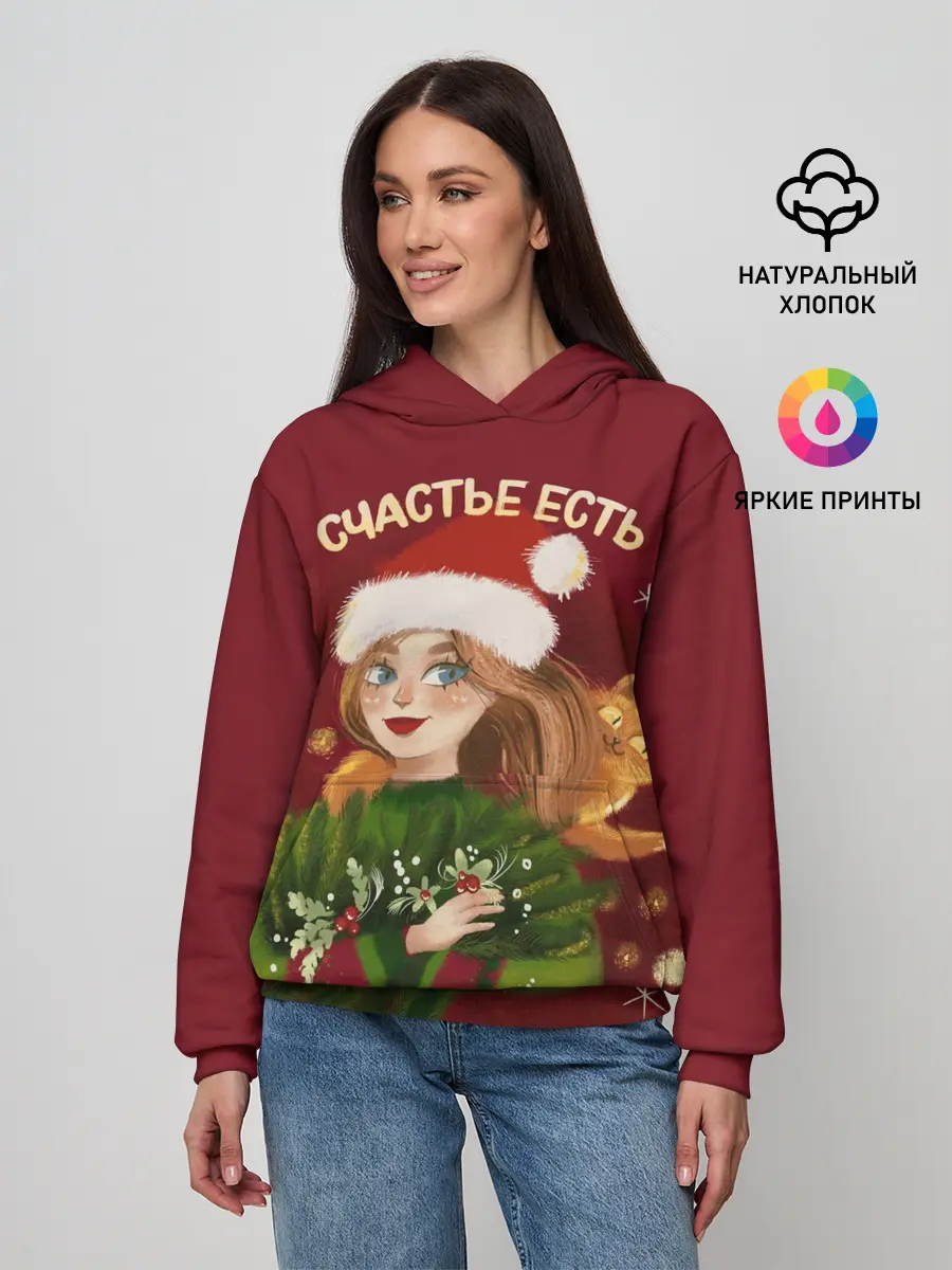Женское худи / Счастье есть. Новый год