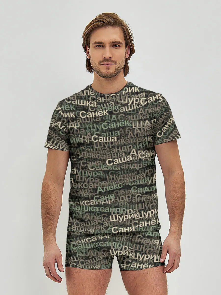 Мужские трусы с футболкой / Именной камуфляж. Александр