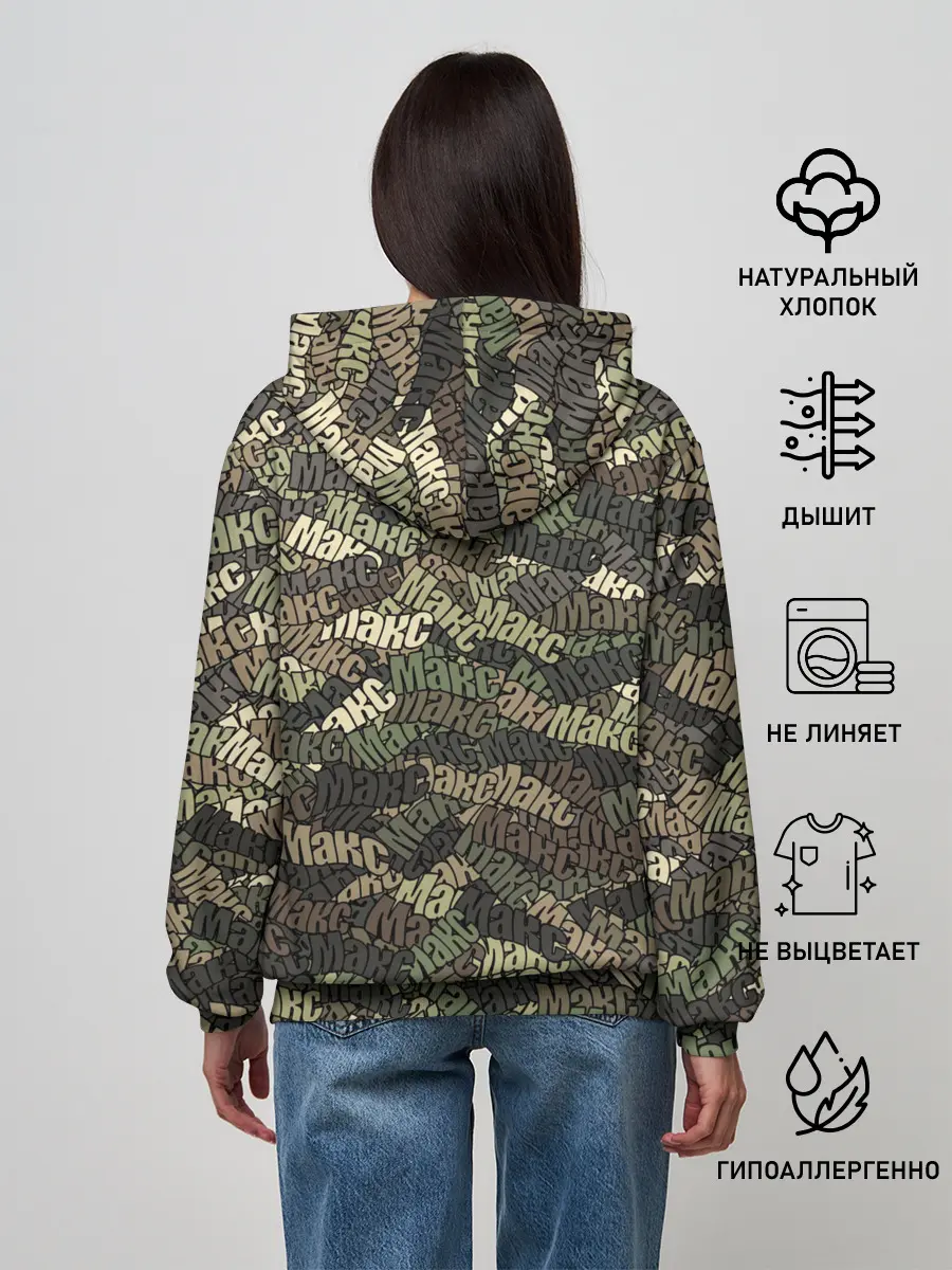 Женское худи / Именной камуфляж Макс