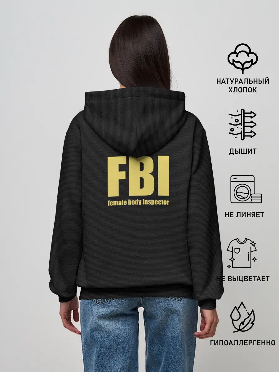 Женское худи / FBI. Female Body Inspector.