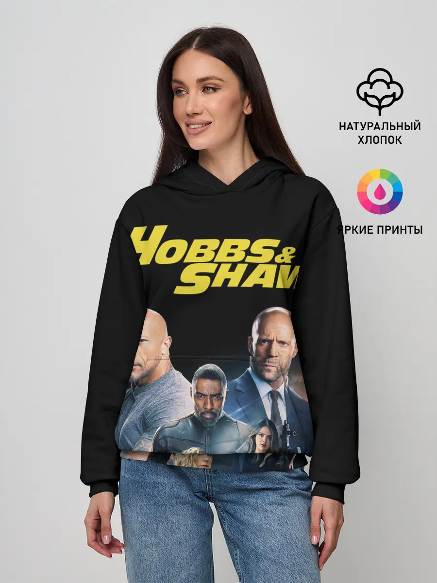 Женское худи / Hobbs & Shaw