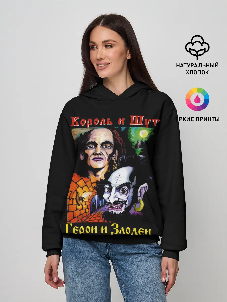 Женское худи / Король и Шут