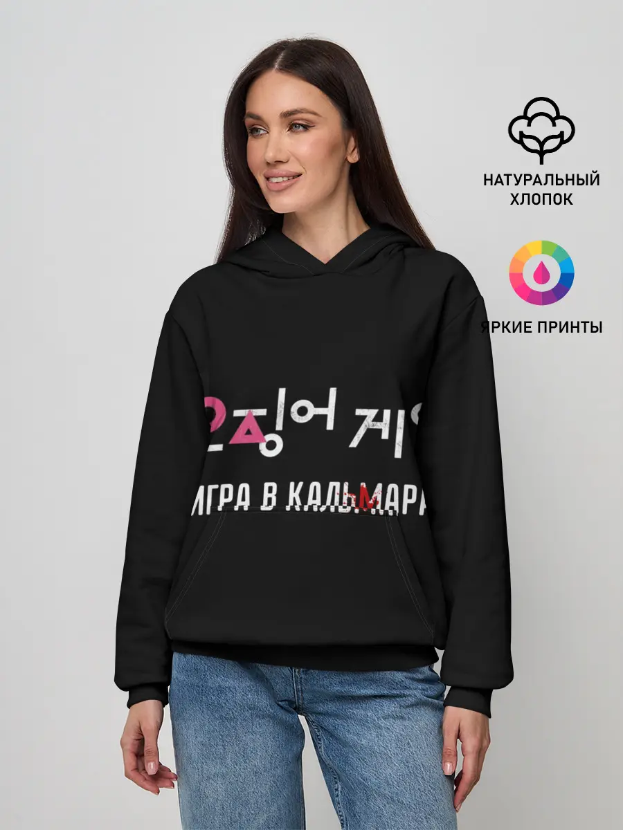 Женское худи / Игра в кальмара / Squid Мерч