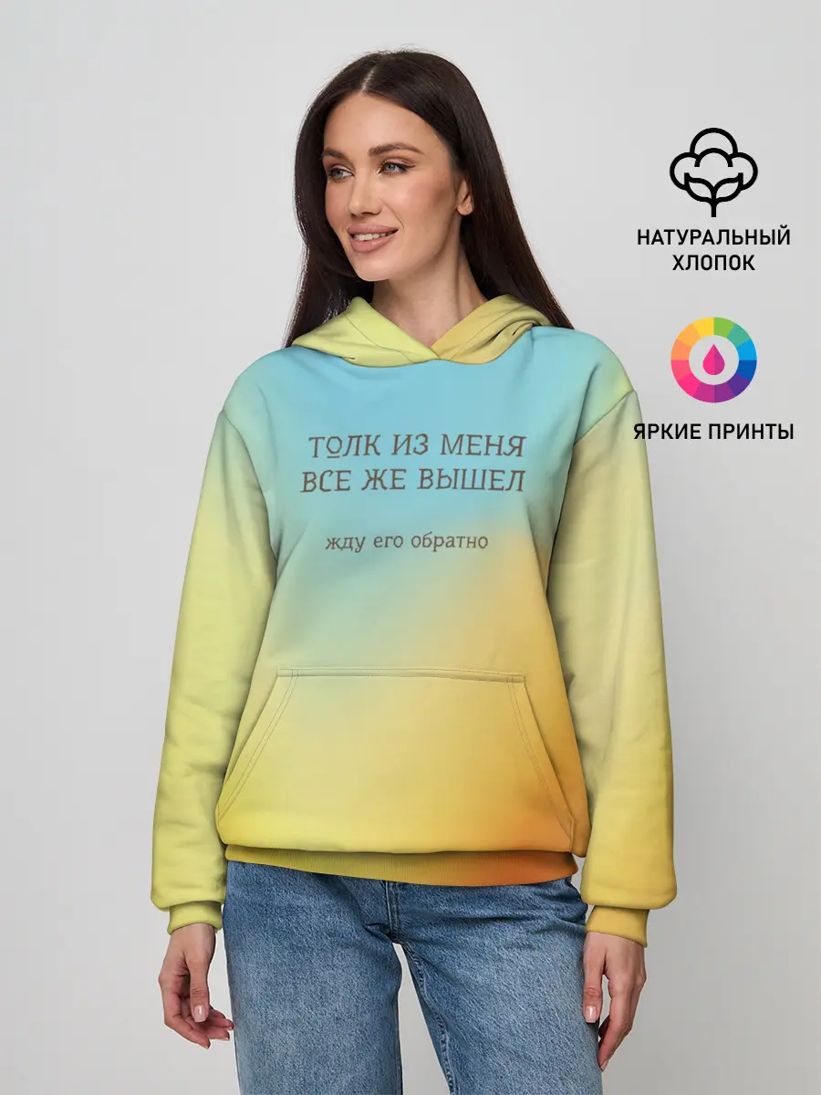 Женское худи / Толк из меня вышел
