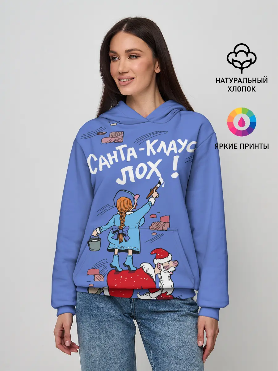 Женское худи / Санта Клаус лох