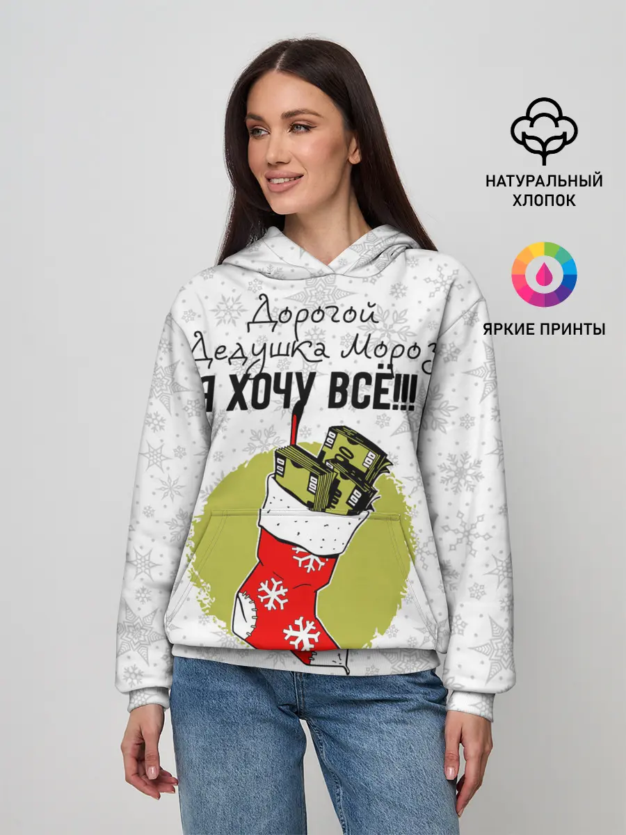 Женское худи / Я хочу всё!