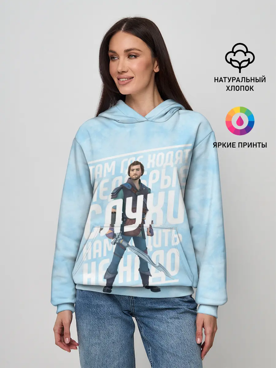 Женское худи / Недобрые слухи