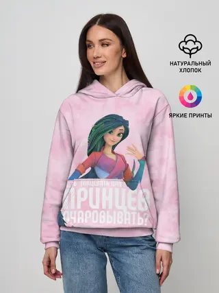 Женское худи / Принцев очаровывать?