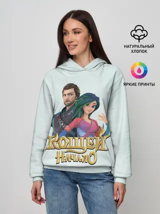 Женское худи / Кощей. начало. Мэй и Кощей