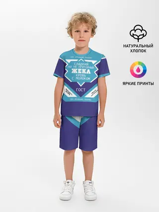 Детская пижама с шортами / Жека - банка сгущенки