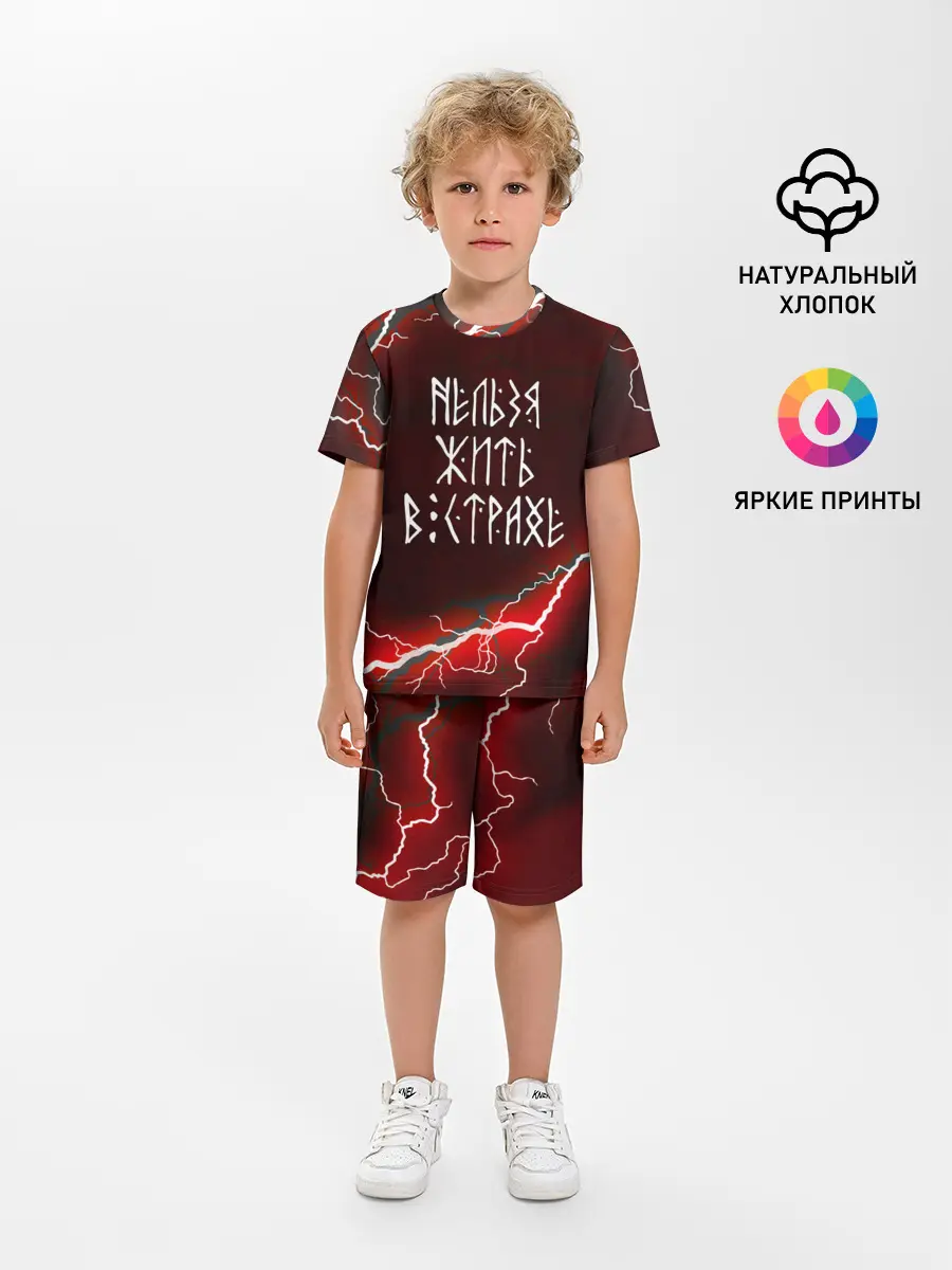 Детская пижама с шортами / НЕЛЬЗЯ ЖИТЬ В СТРАХЕ | ЖИЗНЬ БЕЗ СТРАХА