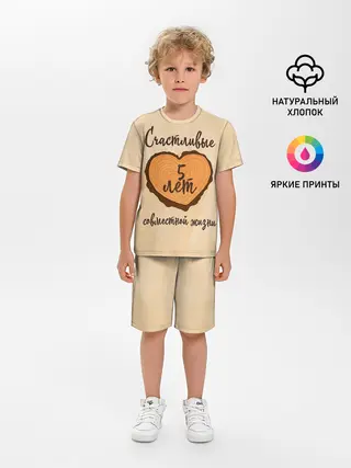 Детская пижама с шортами / Счастливые 5 лет