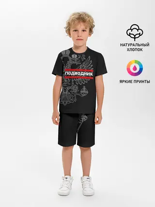 Детская пижама с шортами / Подводник, белый герб РФ