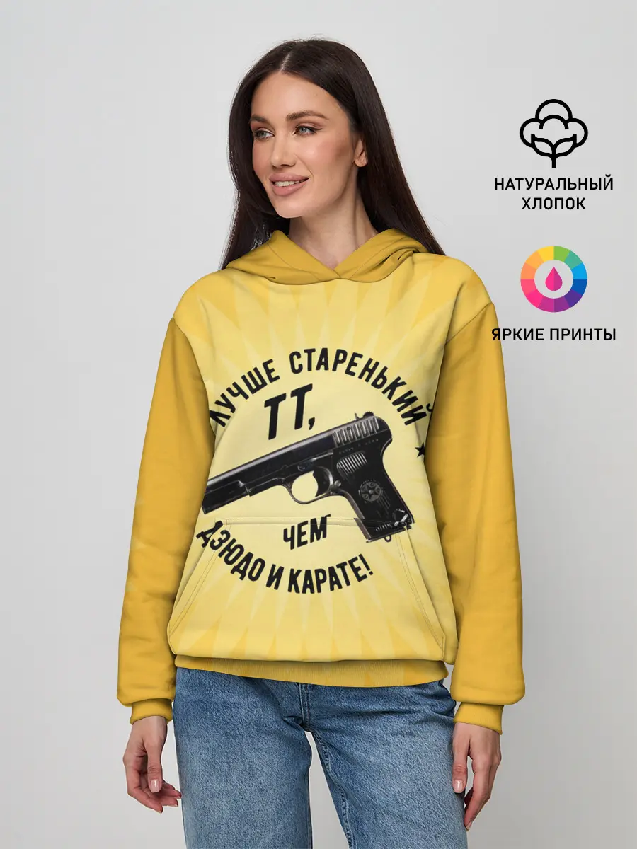 Женское худи / Лучше старенький ТТ... желтый фон
