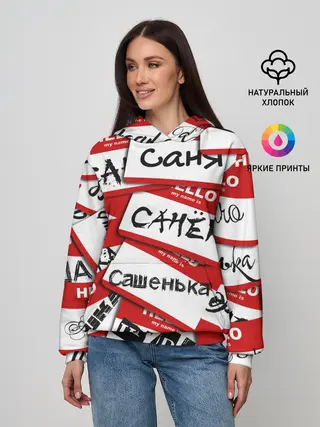 Женское худи / Hello, my name is...