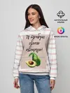 Женское худи / Я требую своего авокадо!