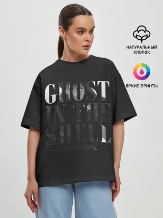 Женская футболка оверсайз / Призрак в доспехах
